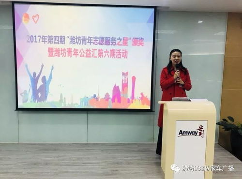 2017年第四期 潍坊青年志愿服务之星 颁奖典礼