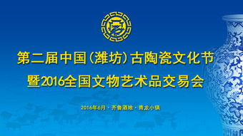 文物艺术品6月盛典 中国 潍坊 第二届古陶瓷文化节即将在齐鲁酒地启幕