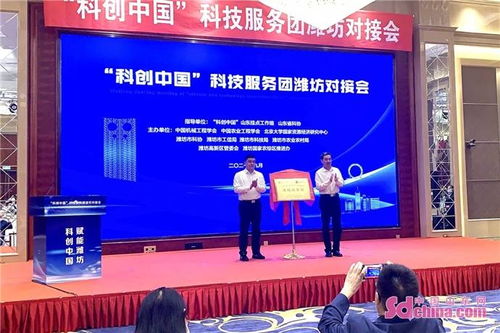 科创中国 科技服务团潍坊对接会成功举办