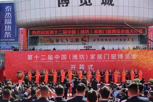 第十二届中国 潍坊 家居门窗博览会盛大开幕